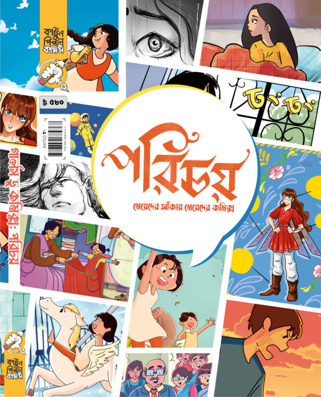 Girls Do Comics - Porichoy