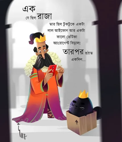 Rio Shuvo - DCDC #4 'এক যে ছিলো' Challenge   