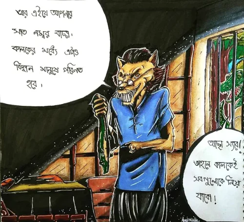 Anisul Islam Samir‎ - DCDC #4 'এক যে ছিলো' Challenge   