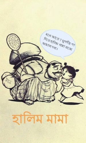 Arham Habib - DCDC #2 'Hey_মামা' Challenge   