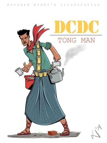 Morshed Mishu - DCDC #1 'টং Man' Challenge   