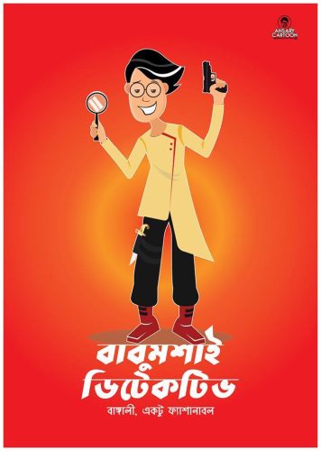 Rafim Ansary - DCDC #7 'বাংলার গোয়েন্দা' Challenge  