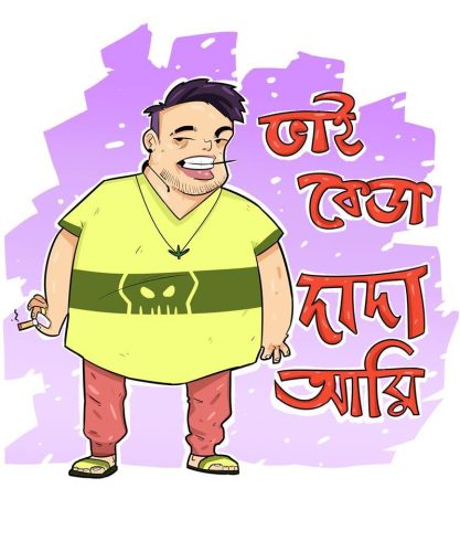 Rakeeb Razzaq‎ - DCDC #3 'এলাকার পোলা The Thug Life' Challenge   