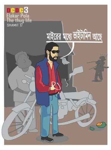 Shamit Ahmed‎ - DCDC #3 'এলাকার পোলা The Thug Life' Challenge   