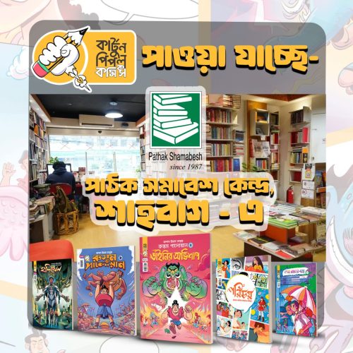 Store-Shahbag.png