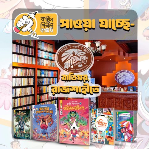 Store-bati-raj