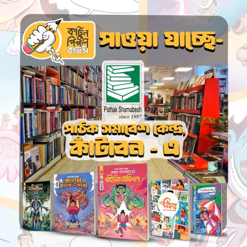 Store-katabon