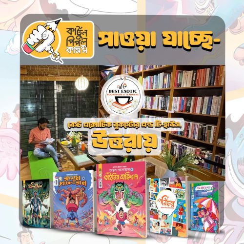 Uttara-Exotic-bookstore